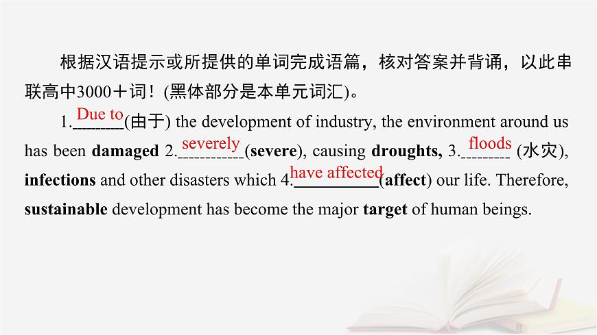 2026届高考英语一轮总复习必修第二册Unit6Earthfirst课件外研版第5页