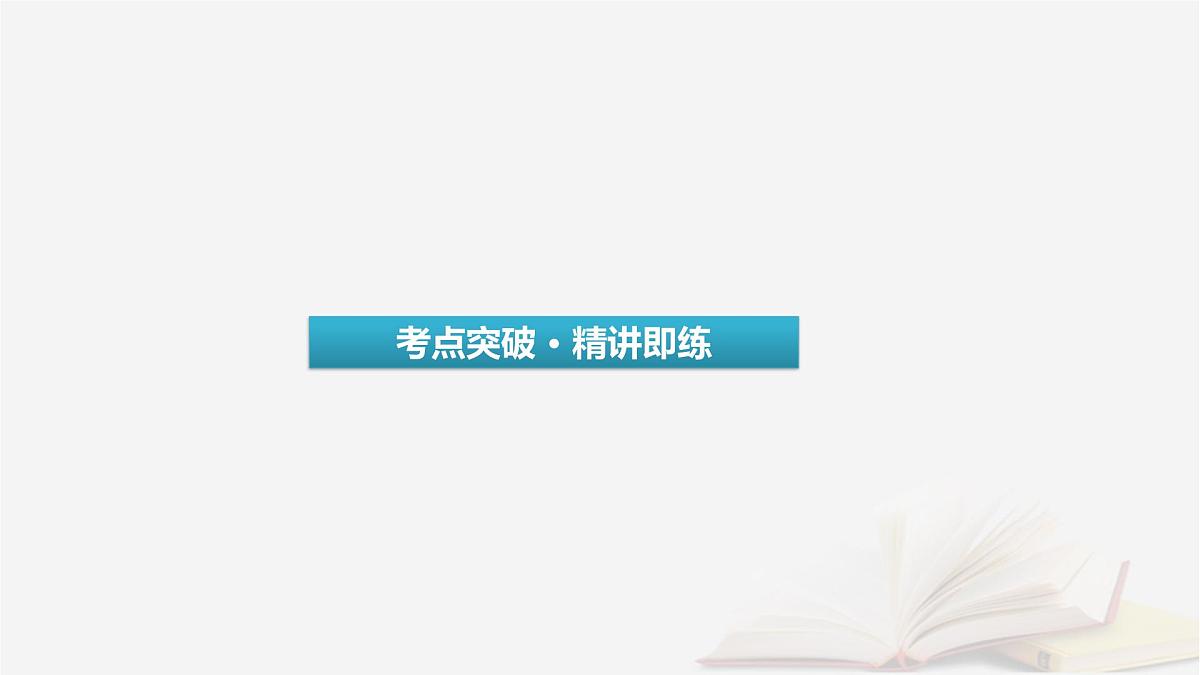 2026届高考英语一轮总复习语法悟通专题突破专题1语法基础必备第2讲3个构词法课件第3页