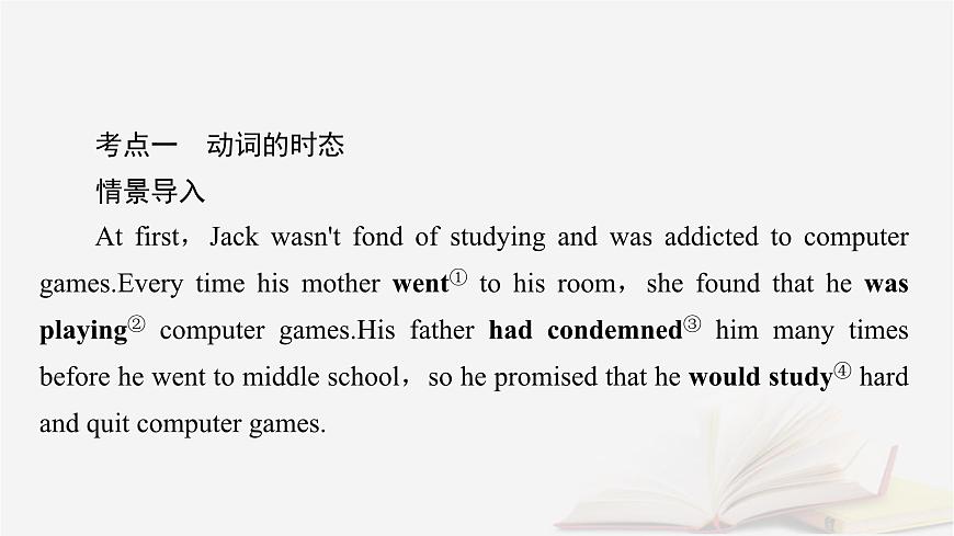 2026届高考英语一轮总复习语法悟通专题突破专题2“形”“态”各异的动词第1讲动词的时态语态与主谓一致课件第5页