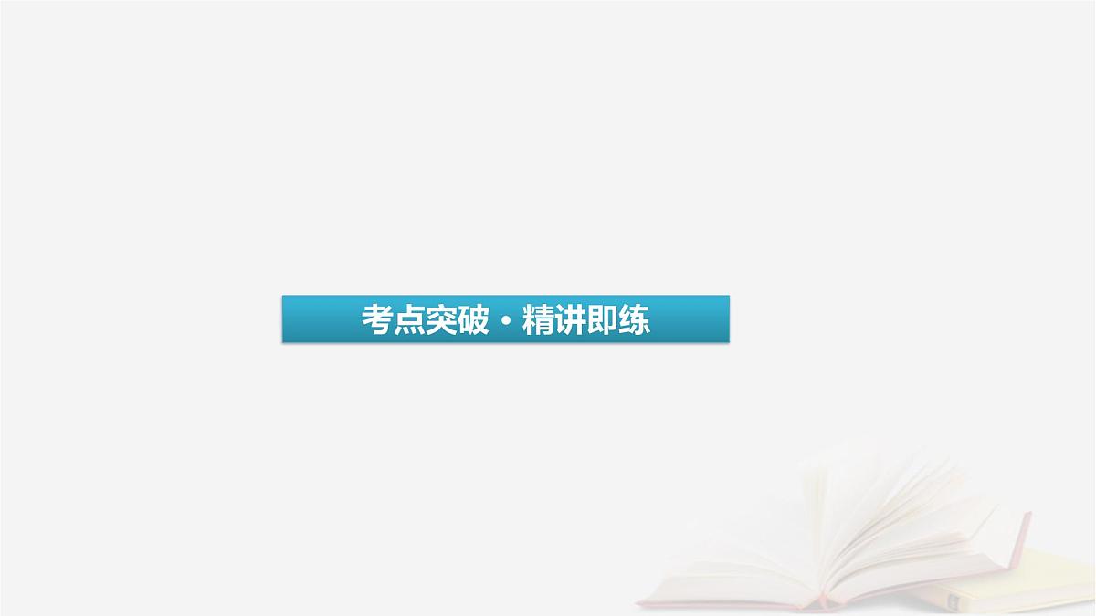 2026届高考英语一轮总复习语法悟通专题突破专题5不容忽视的冠词代词数词和介词短语课件第3页