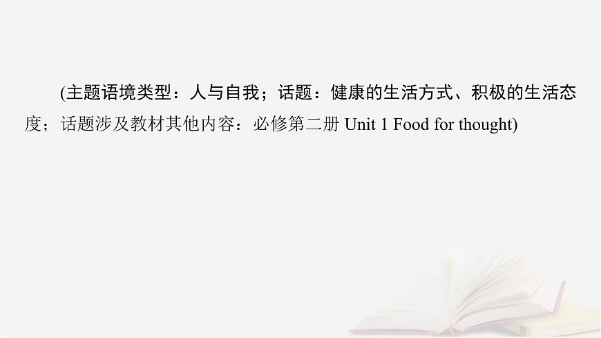 2026届高考英语一轮总复习选择性必修第一册Unit1Laughoutloud!课件外研版第2页