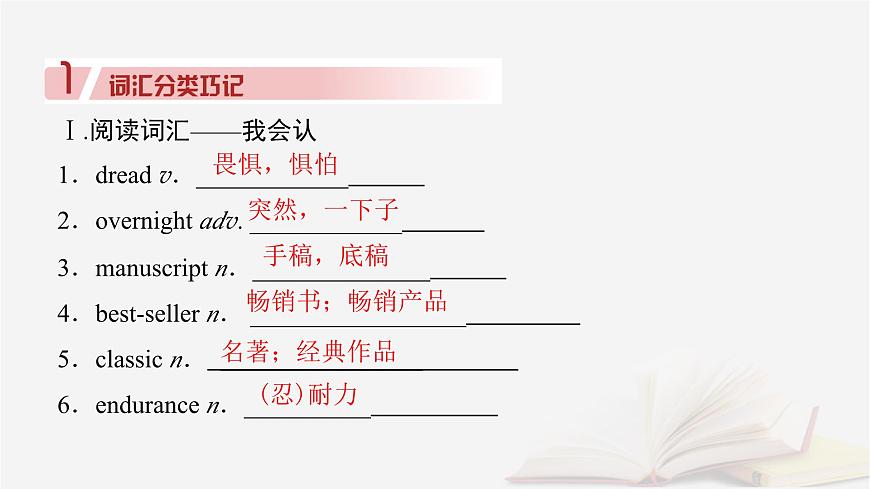 2026届高考英语一轮总复习选择性必修第一册Unit2Onwardsandupwards课件外研版第8页