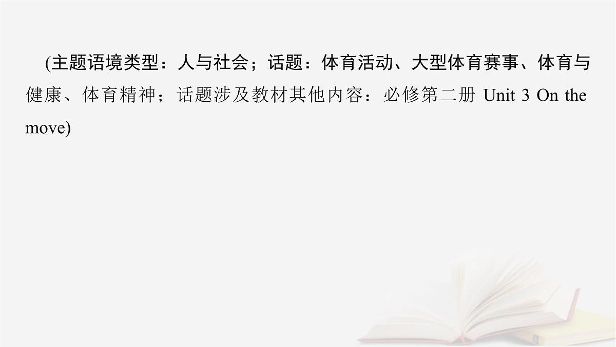 2026届高考英语一轮总复习选择性必修第一册Unit3Fasterhigherstronger课件外研版第2页