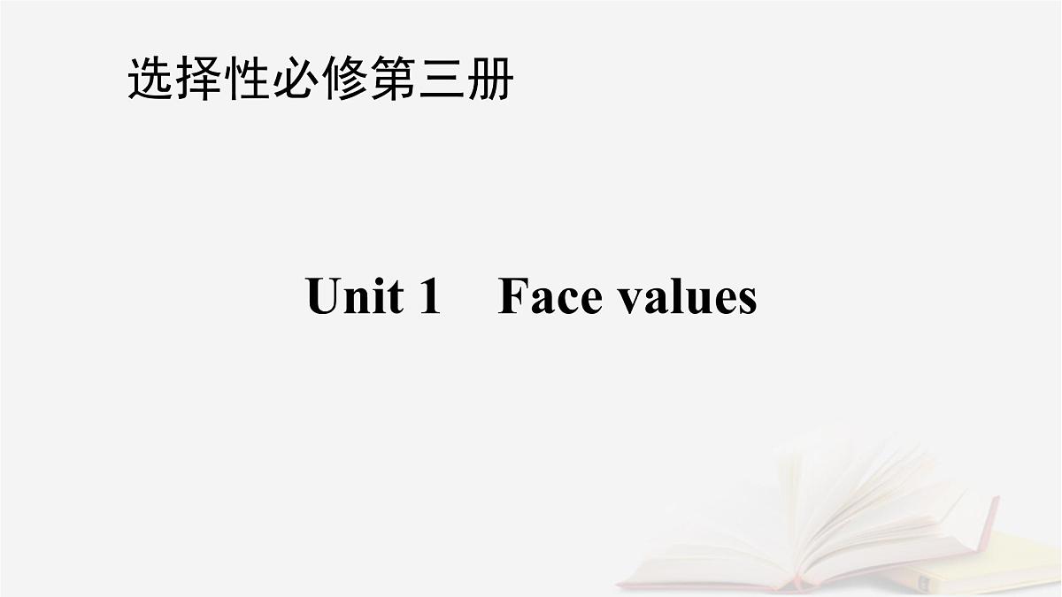 2026届高考英语一轮总复习选择性必修第三册Unit1Facevalues课件外研版第1页