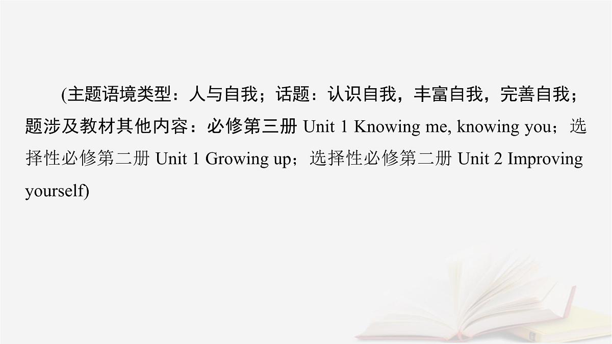 2026届高考英语一轮总复习选择性必修第三册Unit1Facevalues课件外研版第2页