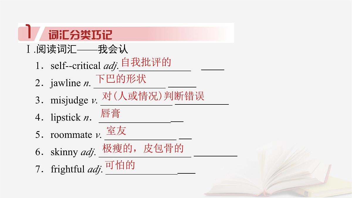 2026届高考英语一轮总复习选择性必修第三册Unit1Facevalues课件外研版第8页
