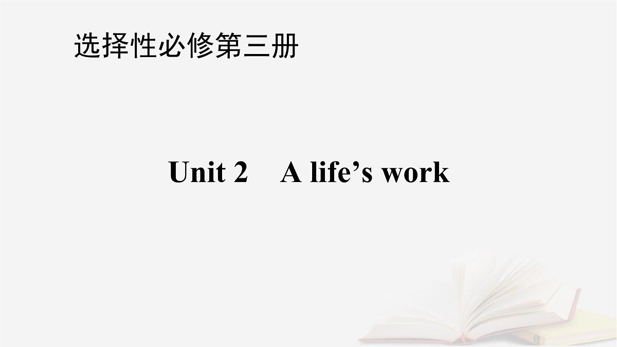 2026届高考英语一轮总复习选择性必修第三册Unit2Alife'swork课件外研版第1页