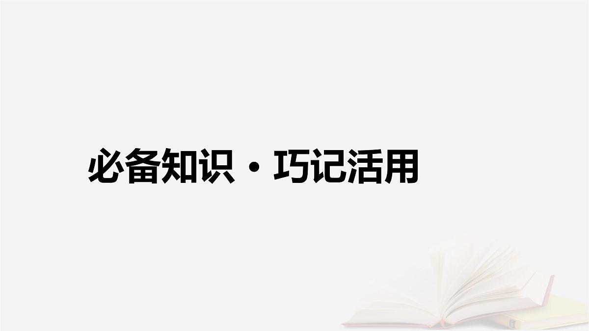 2026届高考英语一轮总复习选择性必修第三册Unit2Alife'swork课件外研版第8页
