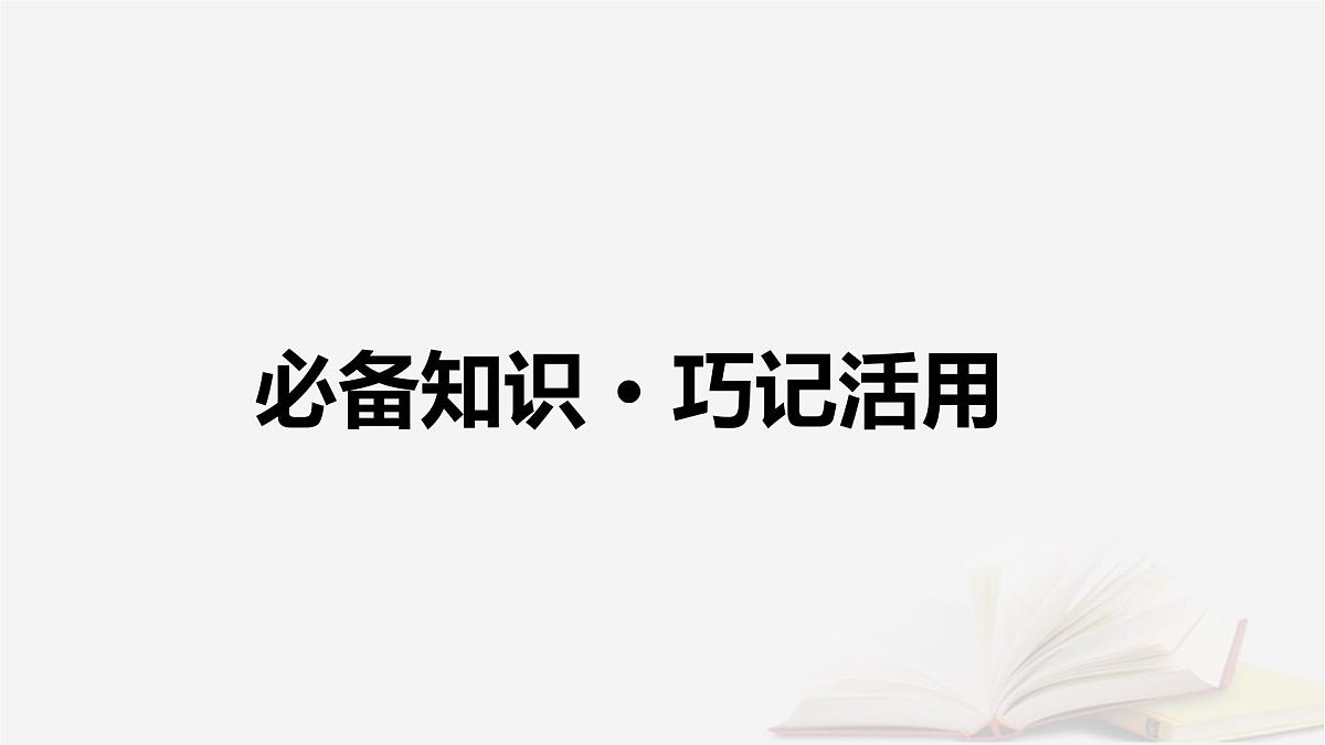 2026届高考英语一轮总复习选择性必修第三册Unit4AdversityandCourage课件新人教版第3页