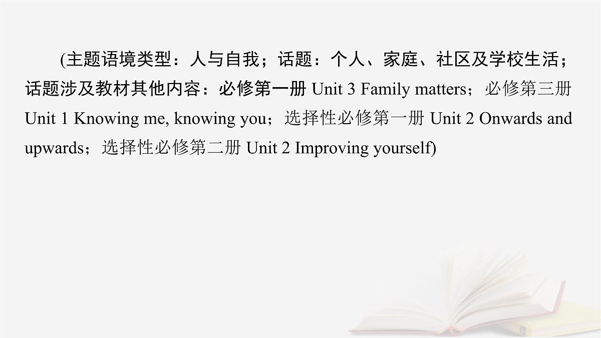 2026届高考英语一轮总复习选择性必修第二册Unit1Growingup课件外研版第2页
