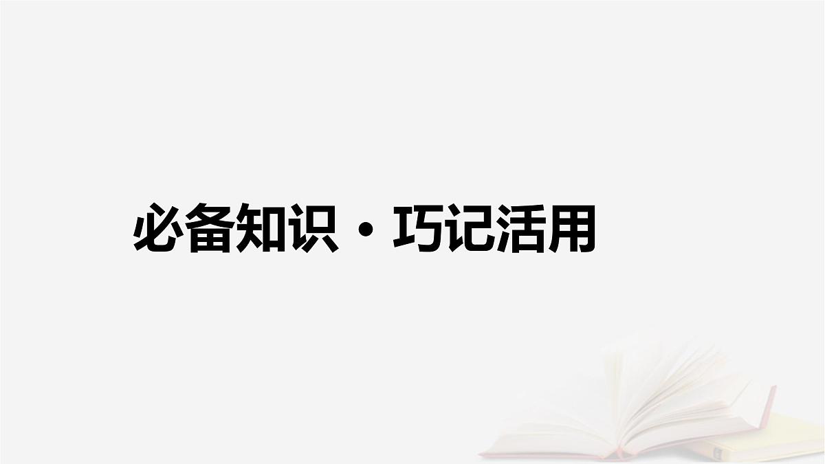 2026届高考英语一轮总复习选择性必修第二册Unit3FoodandCulture课件新人教版第3页