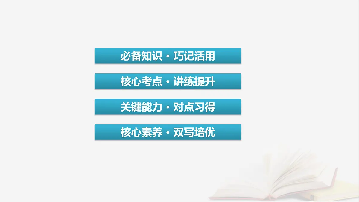 2026届高考英语一轮总复习选择性必修第二册Unit4JourneyAcrossaVastLand课件新人教版第2页