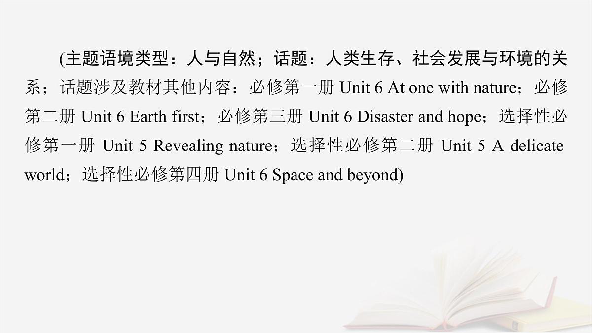 2026届高考英语一轮总复习选择性必修第二册Unit6Survival课件外研版第2页