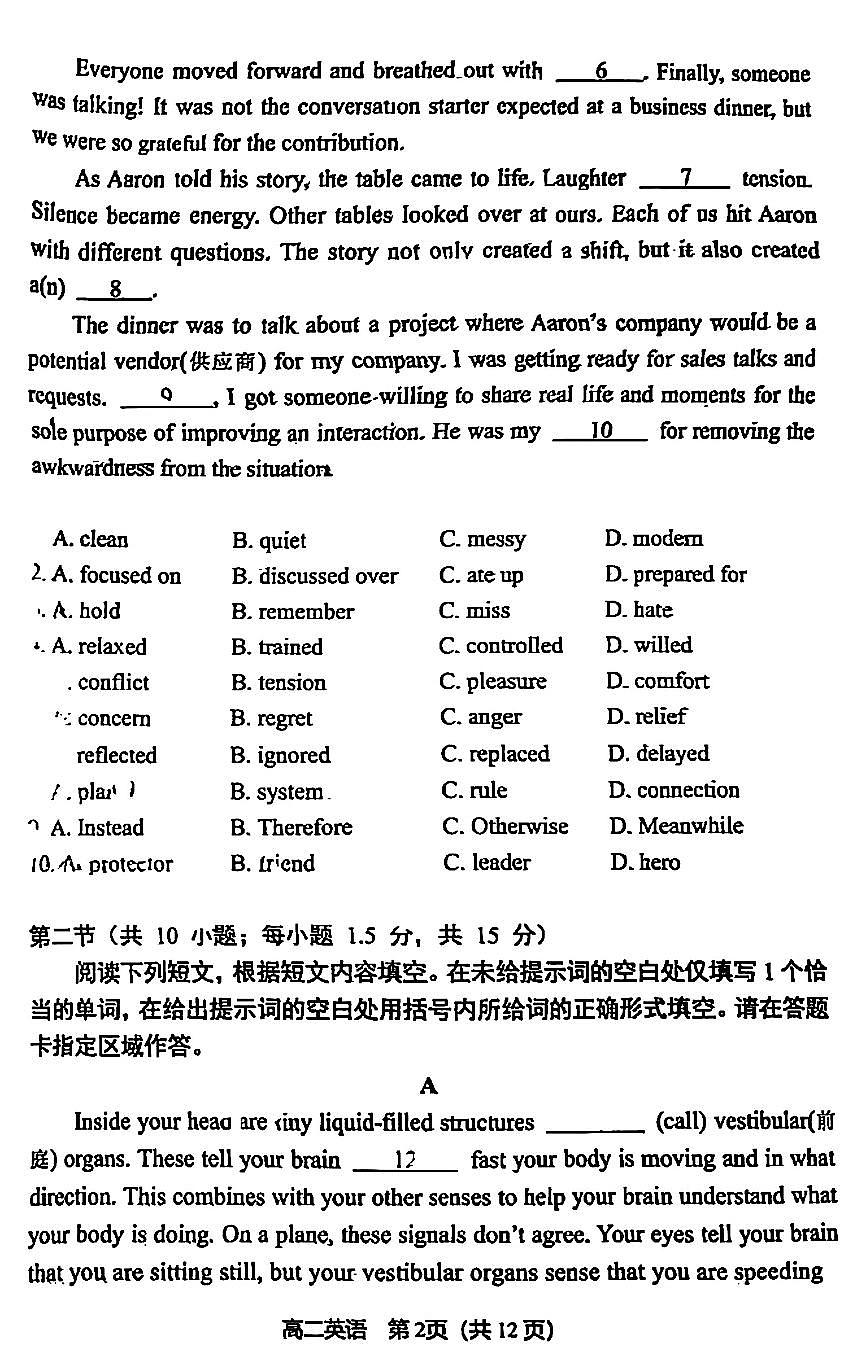 2025北京丰台高二（下）期末英语试卷第2页
