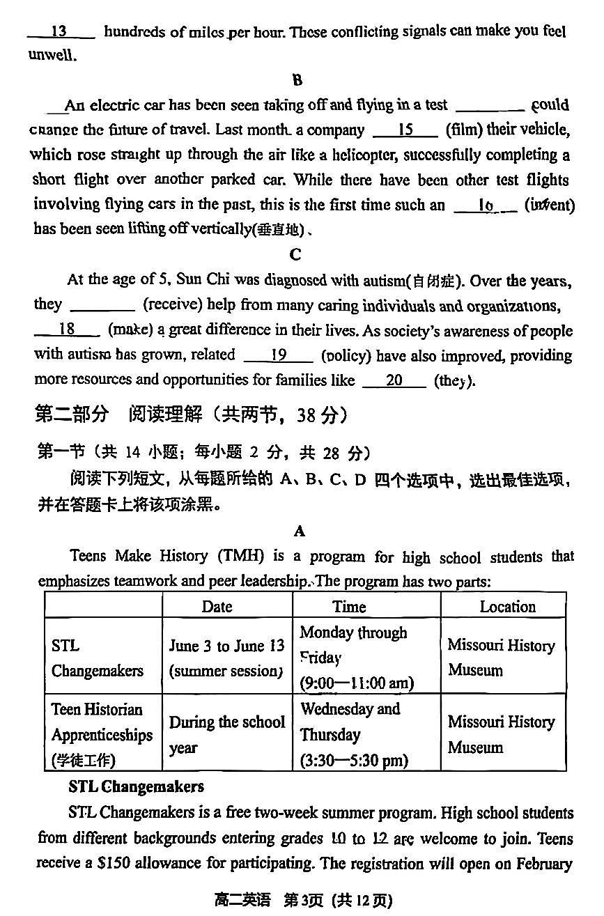 2025北京丰台高二（下）期末英语试卷第3页