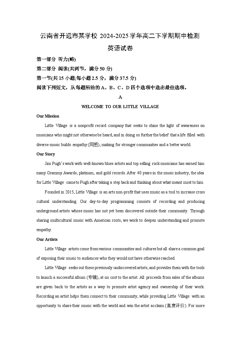 云南省开远市某学校2024-2025学年高二下学期期中检测英语试卷（解析版）第1页