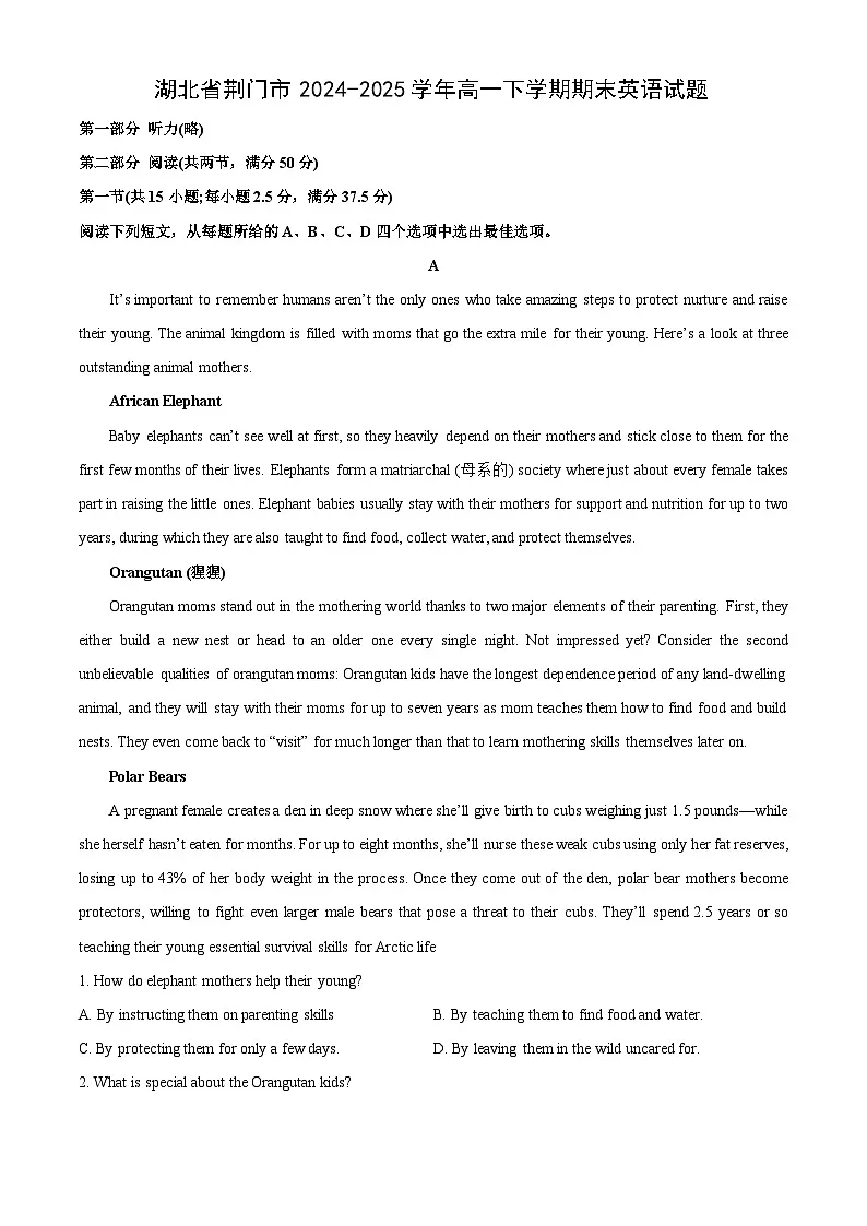 湖北省荆门市2024-2025学年高一下学期期末英语试卷（解析版）第1页