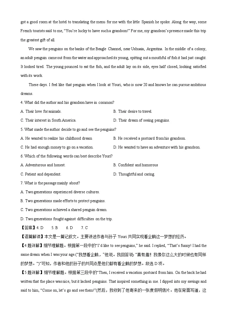 湖北省荆门市2024-2025学年高一下学期期末英语试卷（解析版）第3页