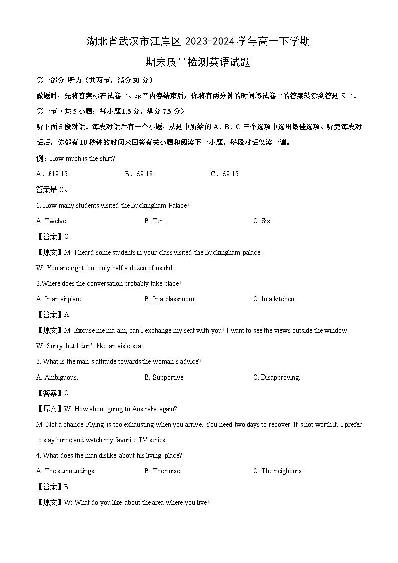 湖北省武汉市江岸区2023-2024学年高一下学期期末真题质量检测英语试卷（解析版）第1页