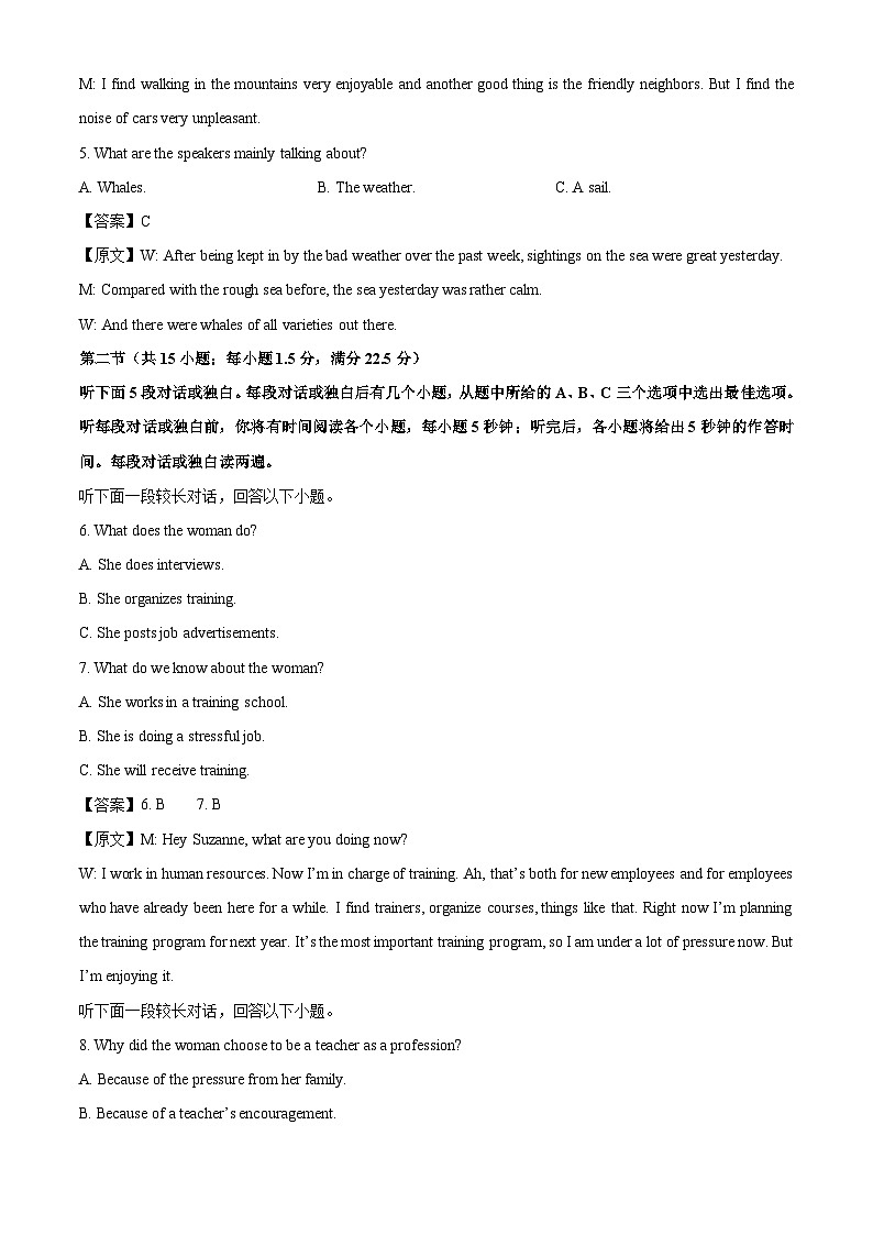 湖北省武汉市江岸区2023-2024学年高一下学期期末真题质量检测英语试卷（解析版）第2页