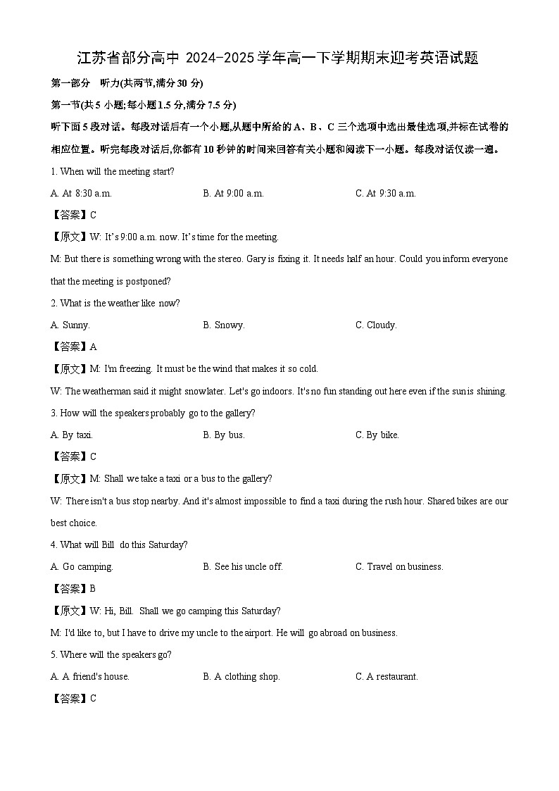 江苏省部分高中2024-2025学年高一下期末迎考英语试卷（解析版）第1页
