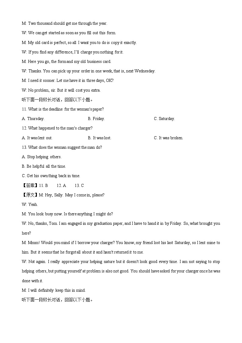 江苏省部分高中2024-2025学年高一下期末迎考英语试卷（解析版）第3页