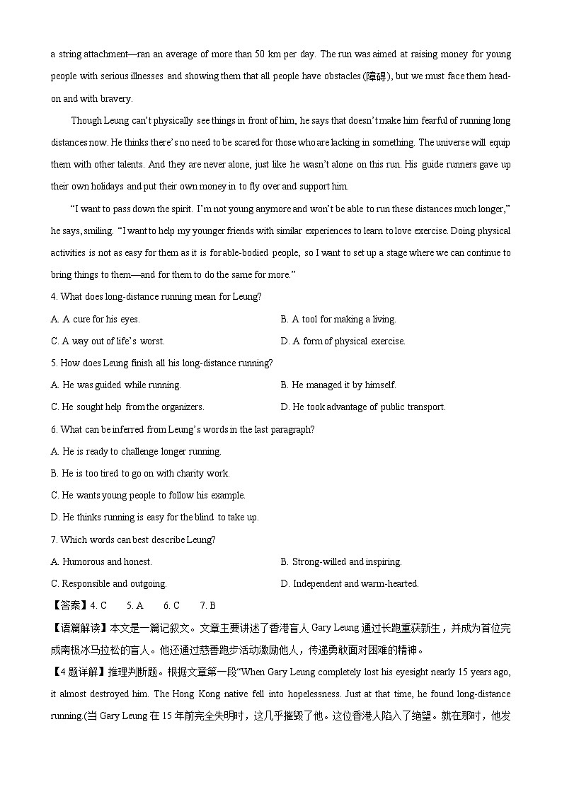 江苏省淮安市淮安区2024-2025学年高一下学期7月期末英语试卷（解析版）第3页