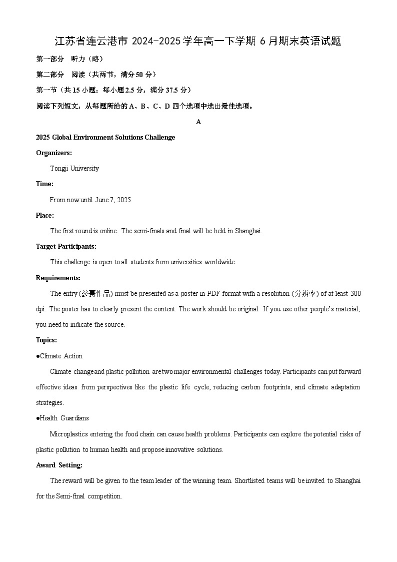 江苏省连云港市2024-2025学年高一下学期下6月期末真题英语试卷（解析版）第1页