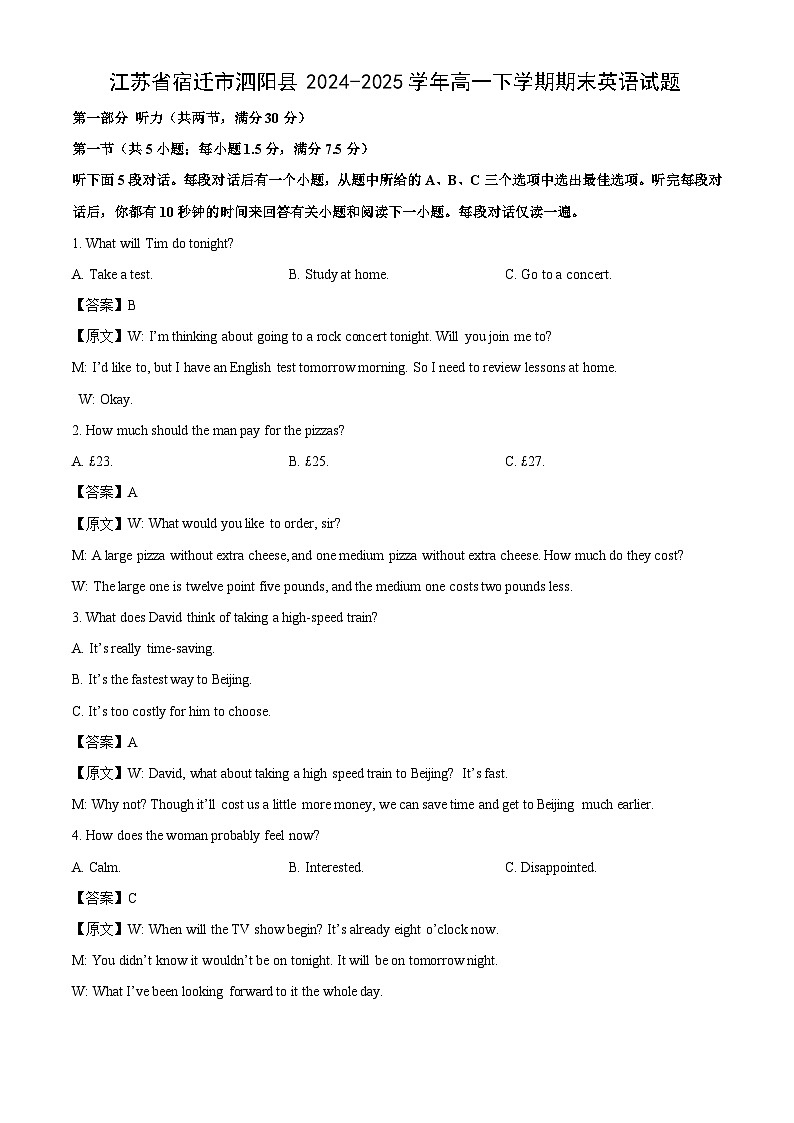 江苏省宿迁市泗阳县2024-2025学年高一下学期期末真题英语试卷（解析版）第1页