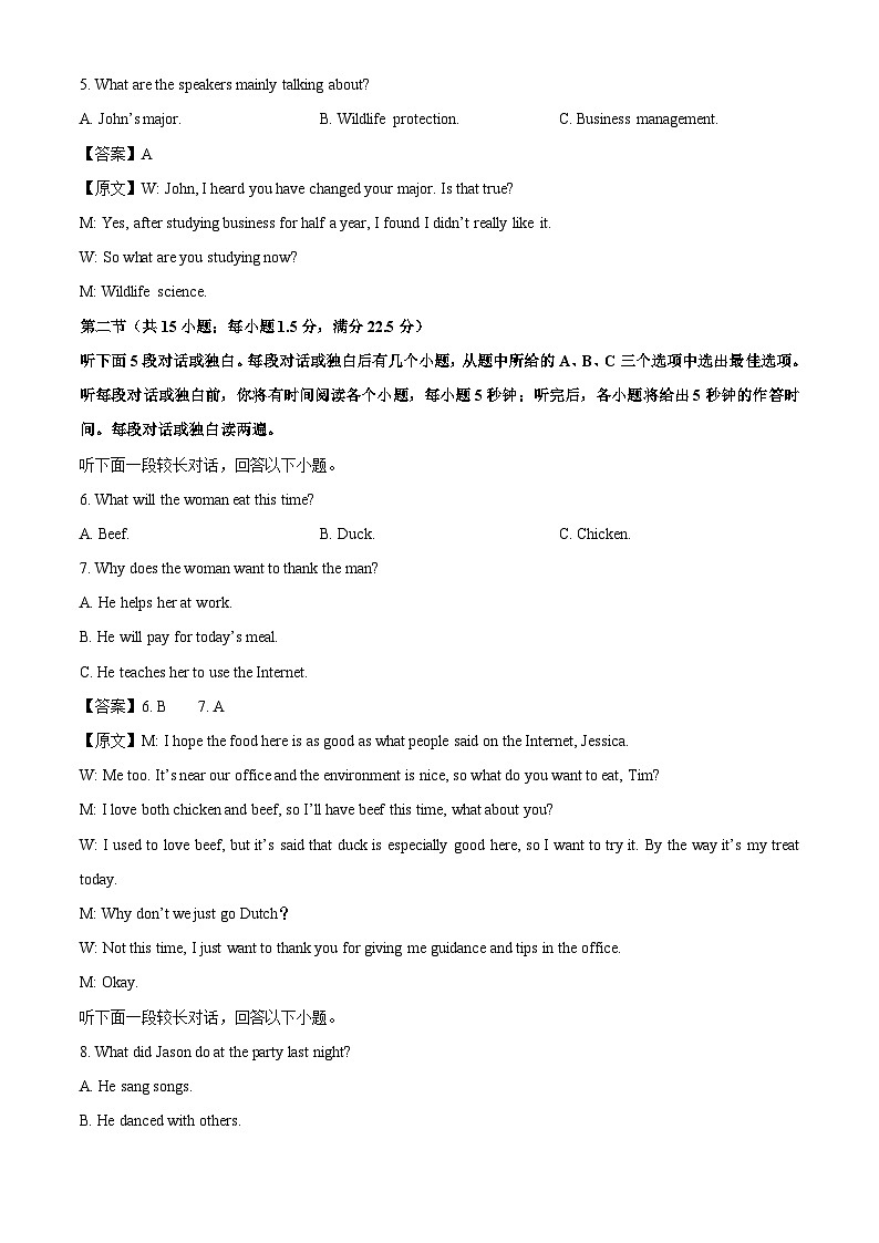 江苏省宿迁市泗阳县2024-2025学年高一下学期期末真题英语试卷（解析版）第2页