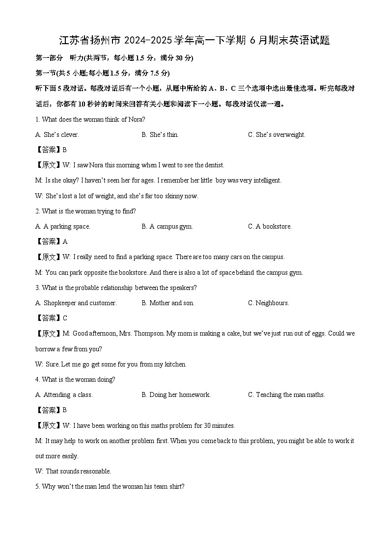 江苏省扬州市2024-2025学年高一下学期下6月期末真题英语试卷（解析版）第1页