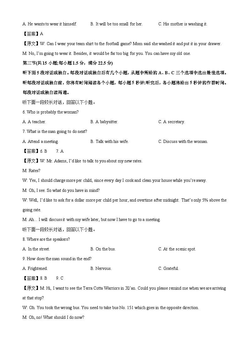 江苏省扬州市2024-2025学年高一下学期下6月期末真题英语试卷（解析版）第2页