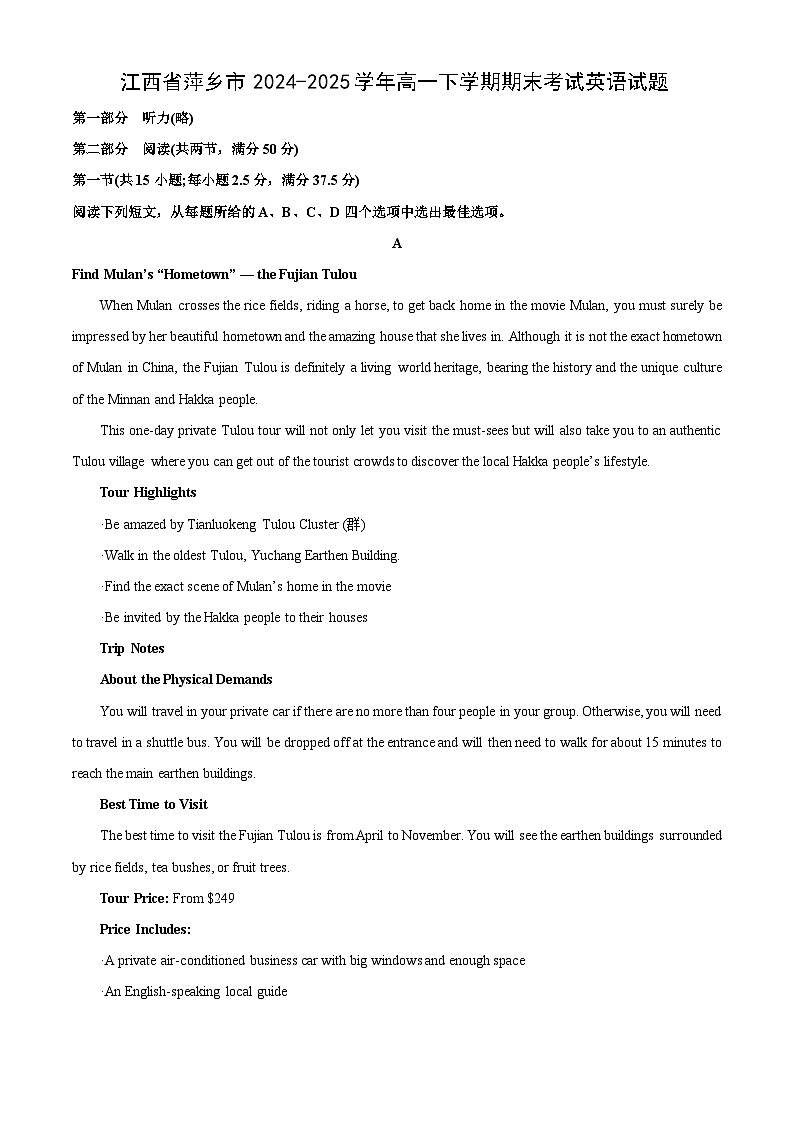江西省萍乡市2024-2025学年高一下学期期末考试英语试卷（解析版）第1页