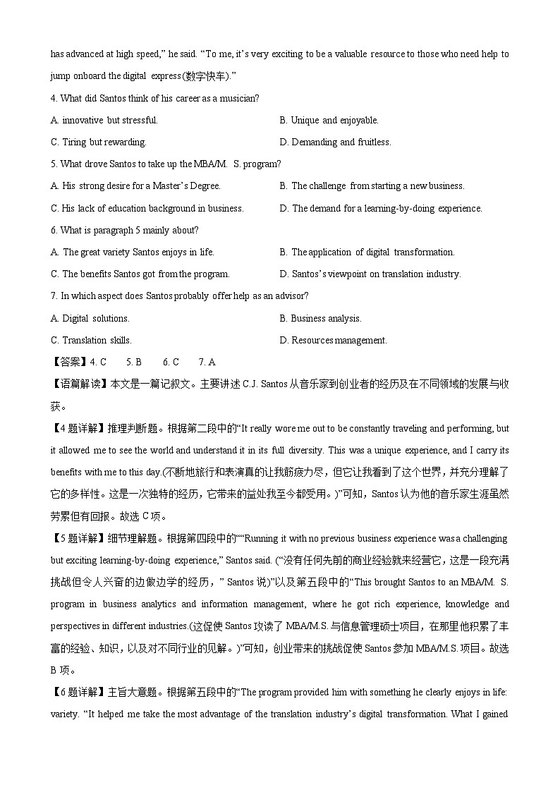 辽宁省沈阳市五校联考2024-2025学年高一下学期期末英语试卷（解析版）第3页