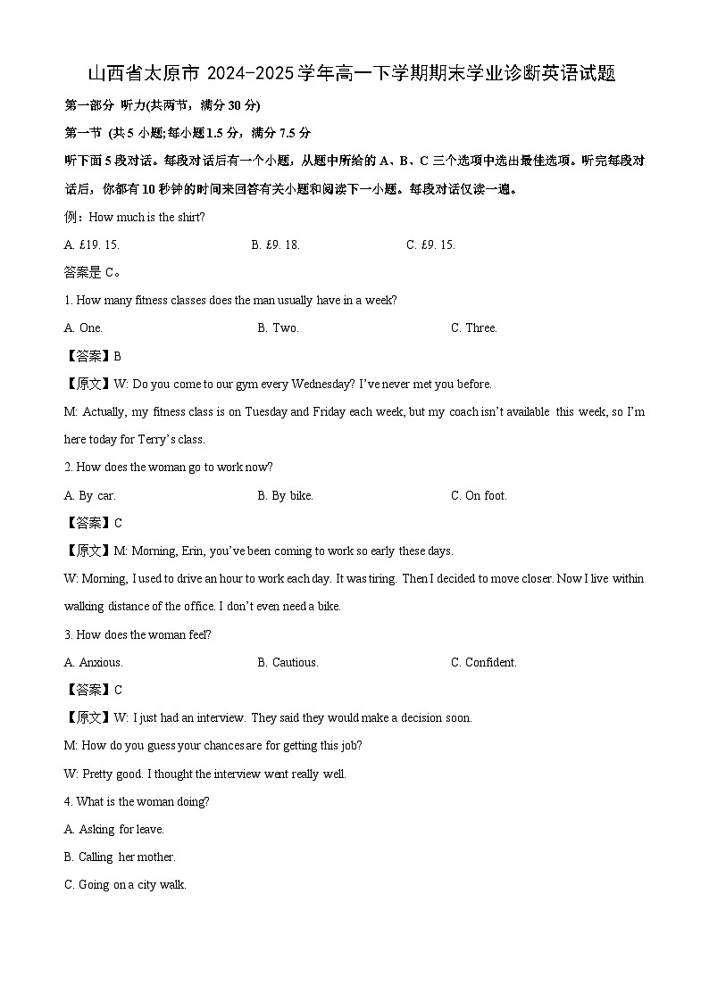 山西省太原市2024-2025学年高一下学期期末学业诊断英语试卷（解析版）第1页