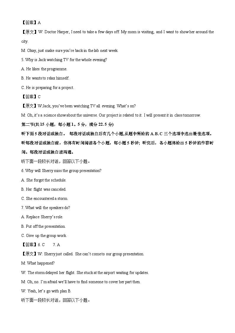 山西省太原市2024-2025学年高一下学期期末学业诊断英语试卷（解析版）第2页