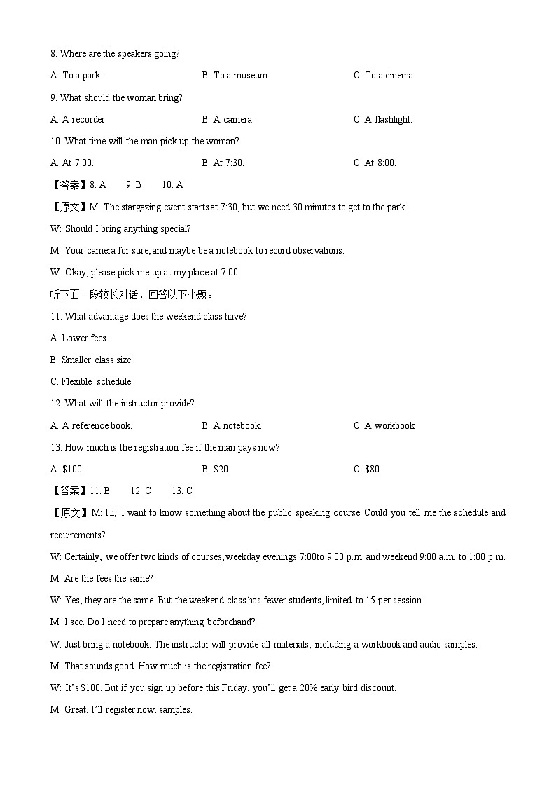 山西省太原市2024-2025学年高一下学期期末学业诊断英语试卷（解析版）第3页