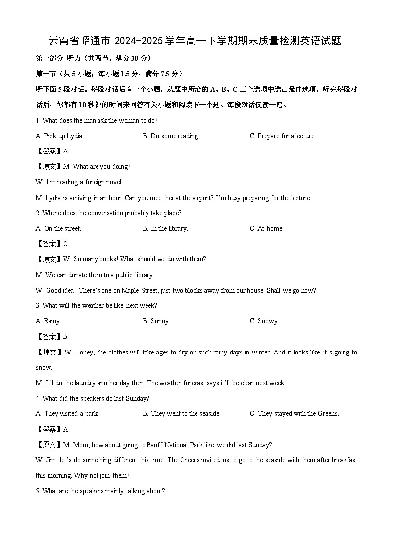 云南省昭通市2024-2025学年高一下学期期末真题质量检测英语试卷（解析版）第1页