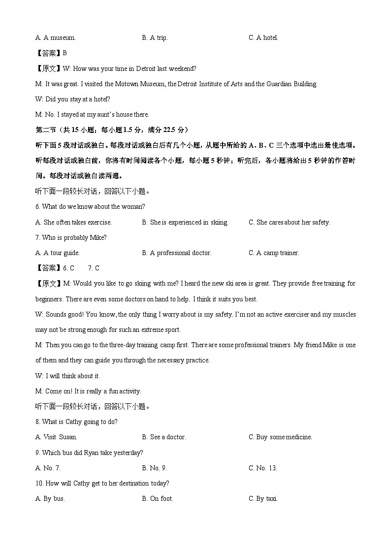 云南省昭通市2024-2025学年高一下学期期末真题质量检测英语试卷（解析版）第2页
