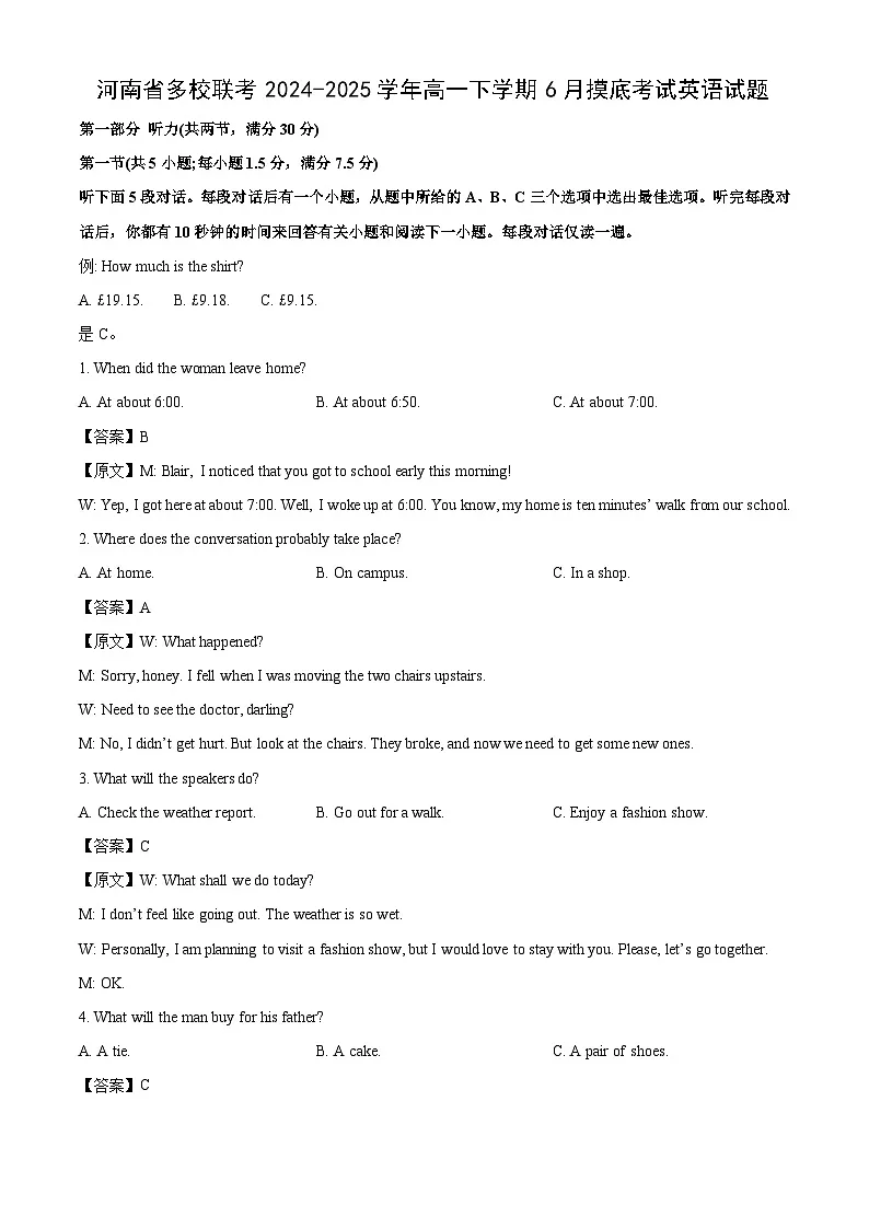 浙江省温州市2024-2025学年高一下学期期末真题教学质量统一检测英语试卷（解析版）第1页