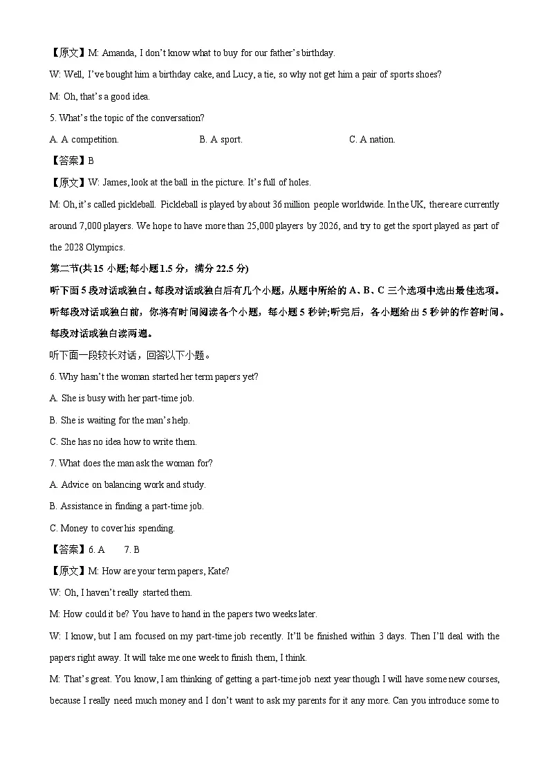 浙江省温州市2024-2025学年高一下学期期末真题教学质量统一检测英语试卷（解析版）第2页
