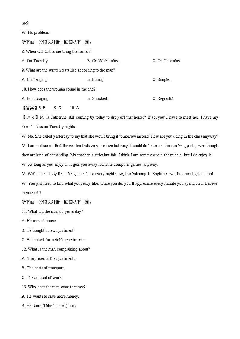浙江省温州市2024-2025学年高一下学期期末真题教学质量统一检测英语试卷（解析版）第3页