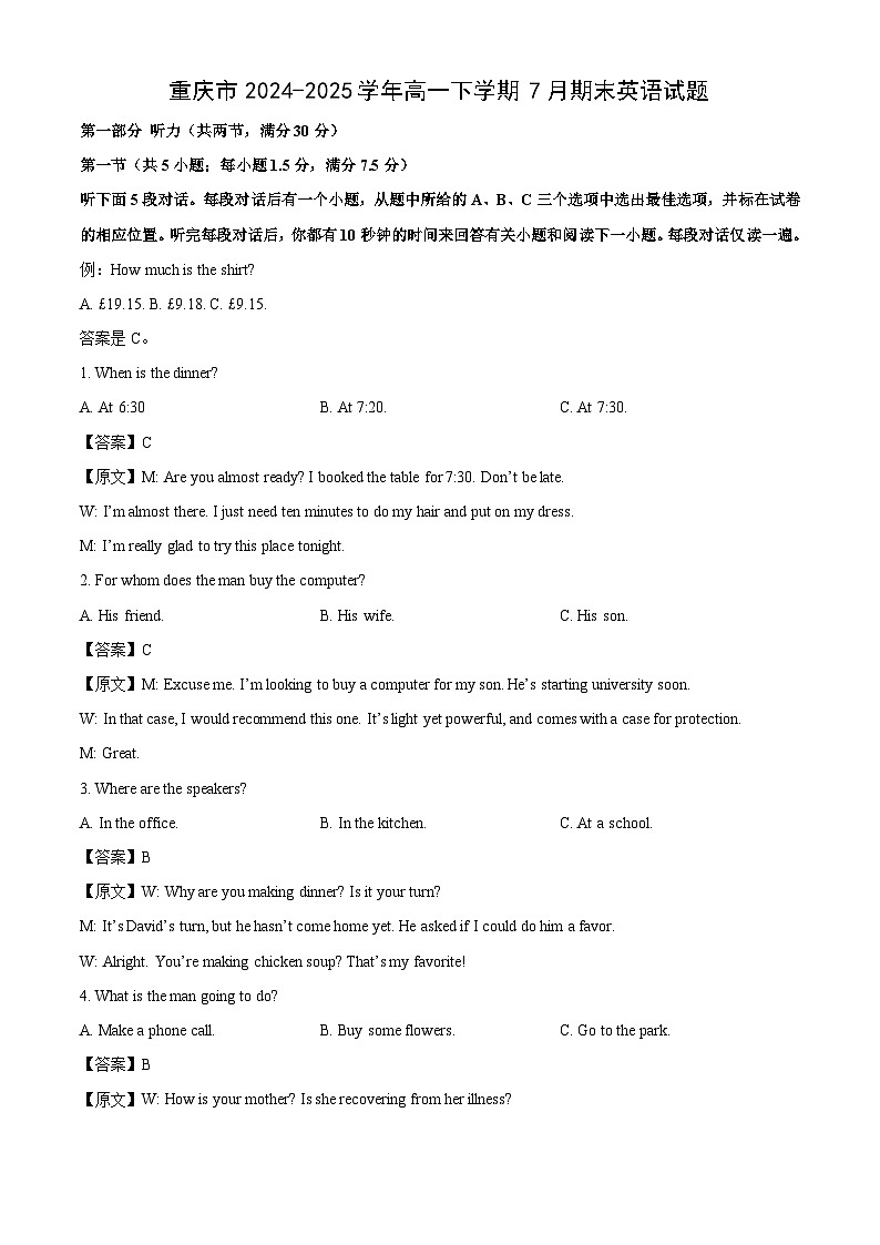 重庆市2024-2025学年高一下学期7月期末英语试卷（解析版）第1页
