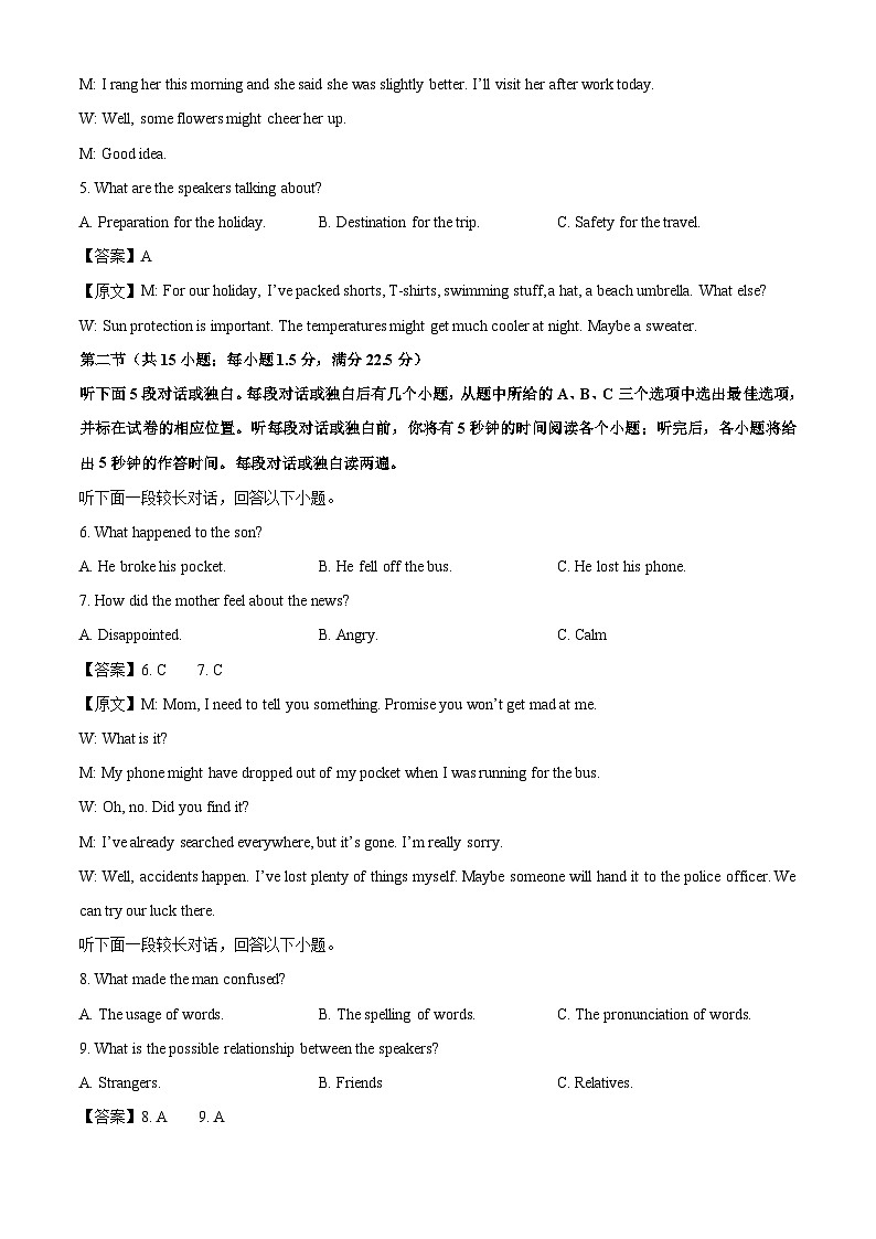 重庆市2024-2025学年高一下学期7月期末英语试卷（解析版）第2页