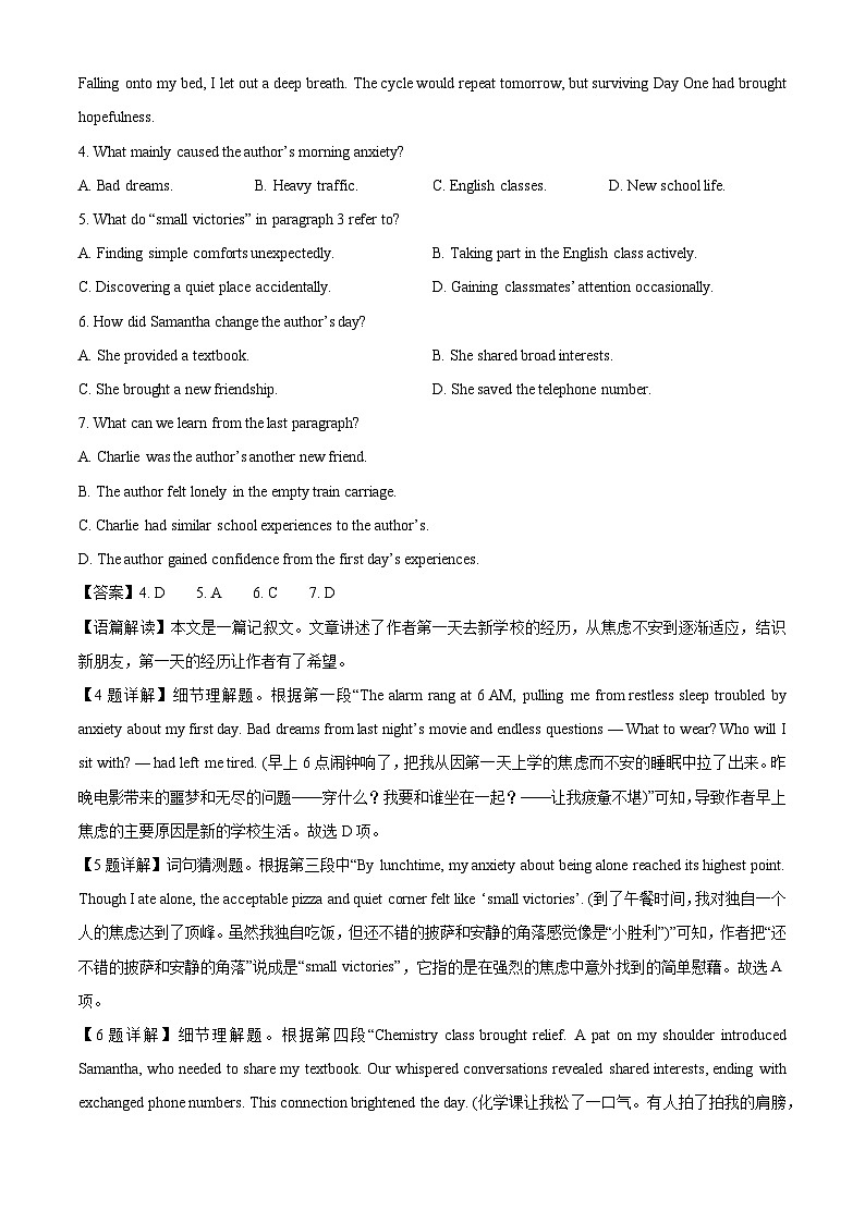 安徽省滁州市2024-2025学年高一下学期期末教学质量监测英语试卷（解析版）第3页