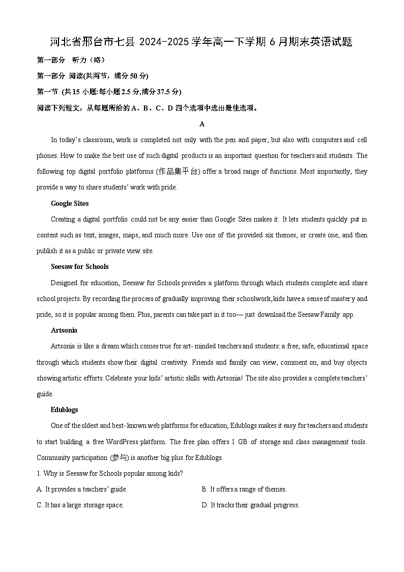 河北省邢台市七县2024-2025学年高一下学期下6月期末真题英语试卷（解析版）第1页