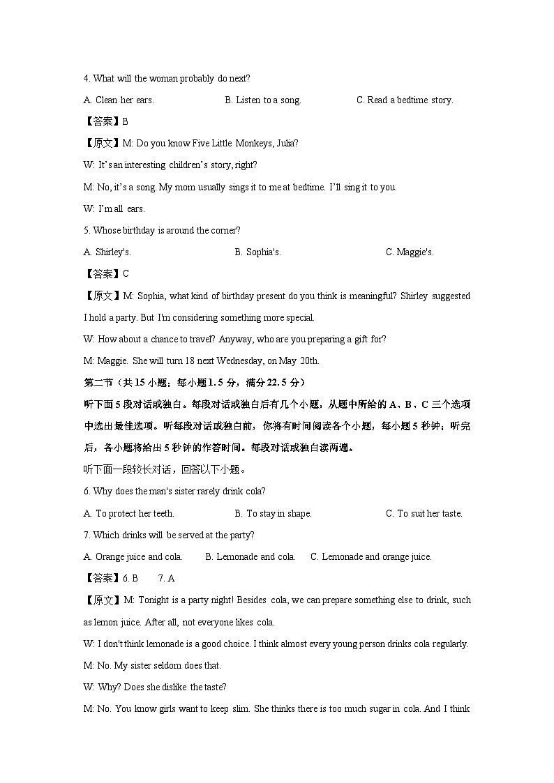 湖北省武汉市部分重点中学2024-2025学年高二下学期期末真题联考英语试卷（解析版）第2页