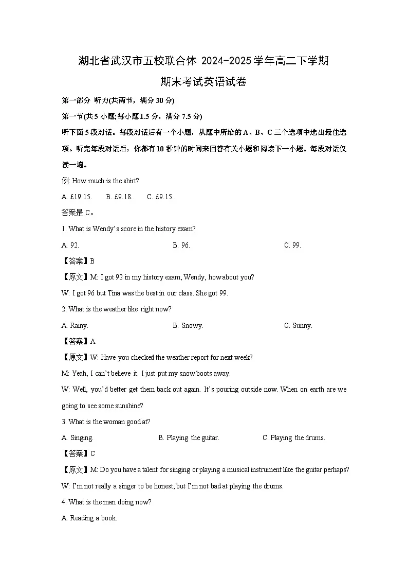 湖北省武汉市五校联合体2024-2025学年高二下学期期末真题考试英语试卷（解析版）第1页