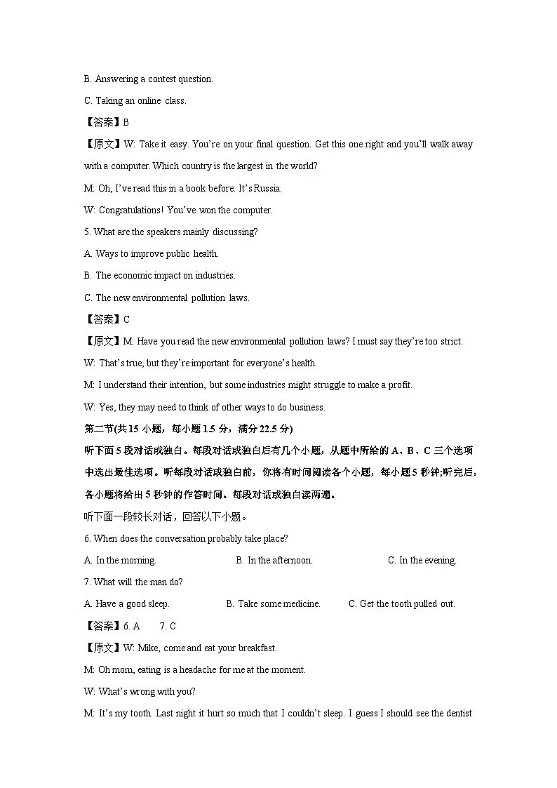 湖北省武汉市五校联合体2024-2025学年高二下学期期末真题考试英语试卷（解析版）第2页