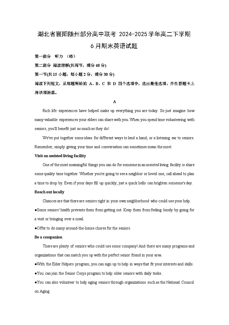 湖北省襄阳随州部分高中联考2024-2025学年高二下学期6月期末英语试卷（解析版）第1页